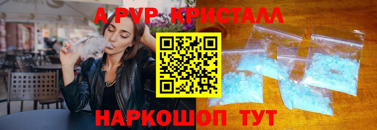 купить наркотик  Альфа ПВП Соль  Вход с VPN  Alpha-PVP крисы CK  Альфа ПВП мука  Дмитров 