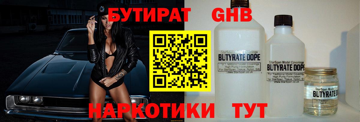 БУТИРАТ BDO 33% Дмитров