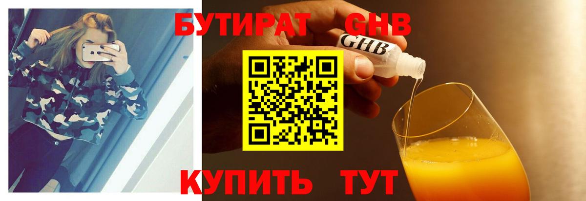Дмитров  Бутират вода  Вход с VPN 