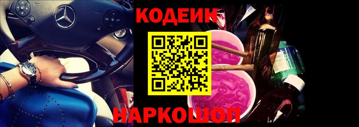 Дмитров  Codein Purple Drank  Вход с VPN 