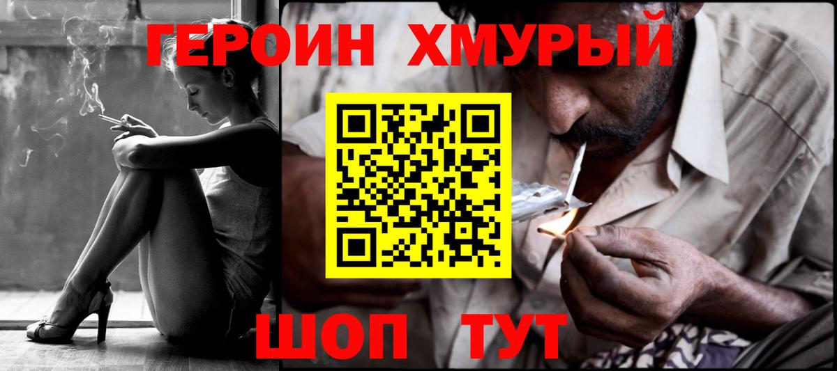 Дмитров  Героин  Вход с VPN  ГЕРОИН герыч 