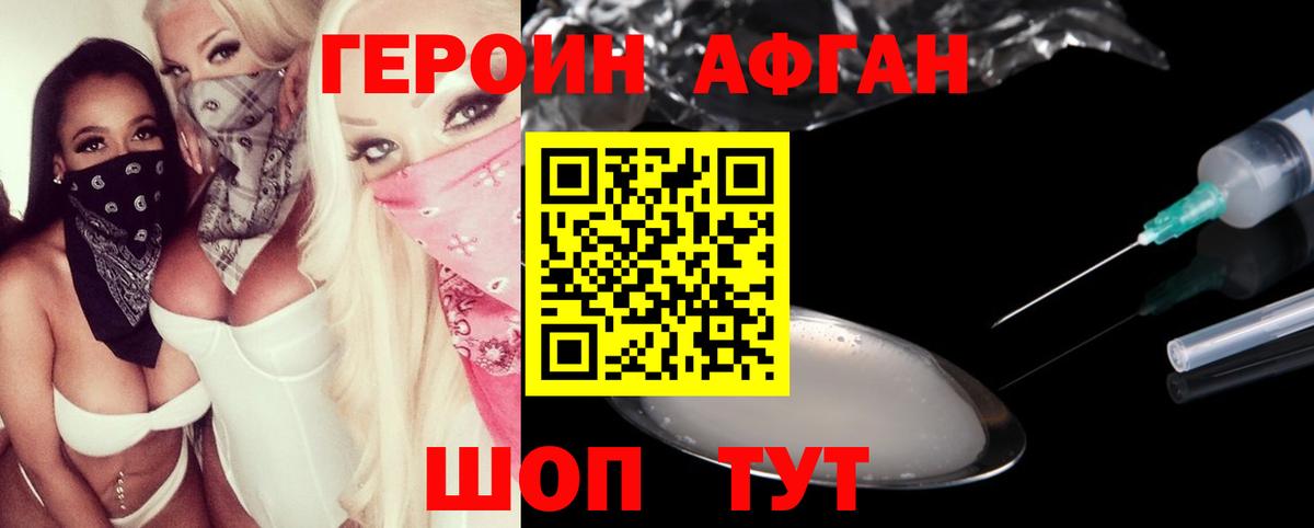 ГЕРОИН афганец Дмитров