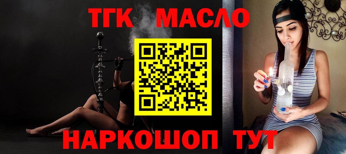 ТГК жижа Дмитров